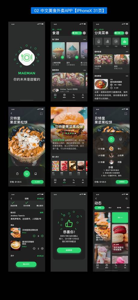 编号：20230715140659244【享设计】源文件下载-中文外卖美食APP