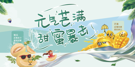 源文件下载【夏日水果节活动背景板】编号：45590018031907597
