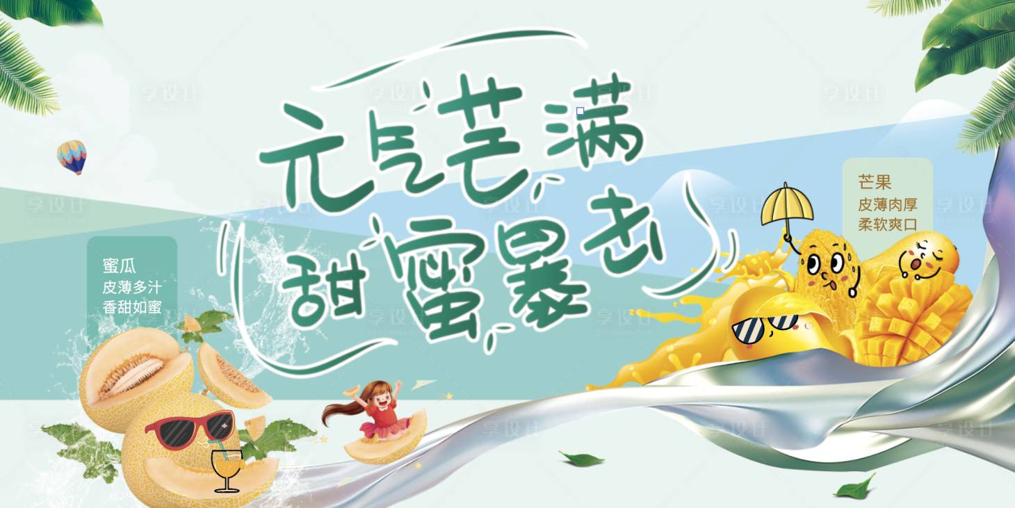 源文件下载【夏日水果节活动背景板】编号：45590018031907597