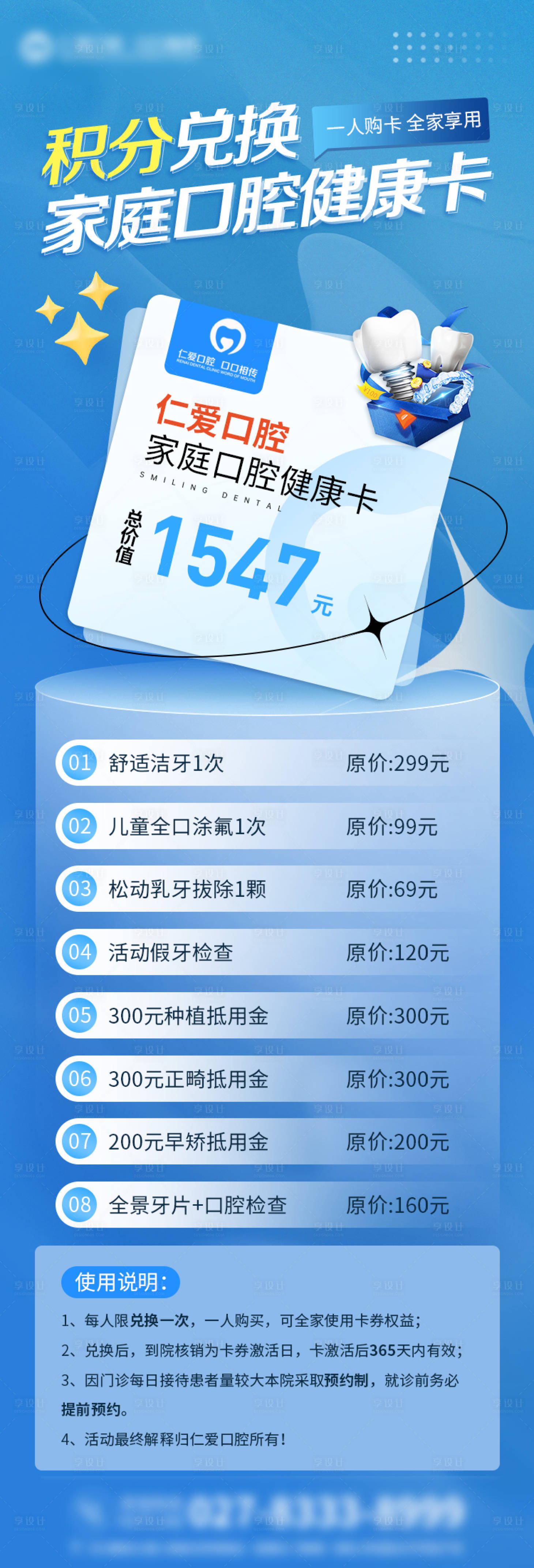 源文件下載【享設計】搜索編號：33540017964047450【家庭口腔卡】