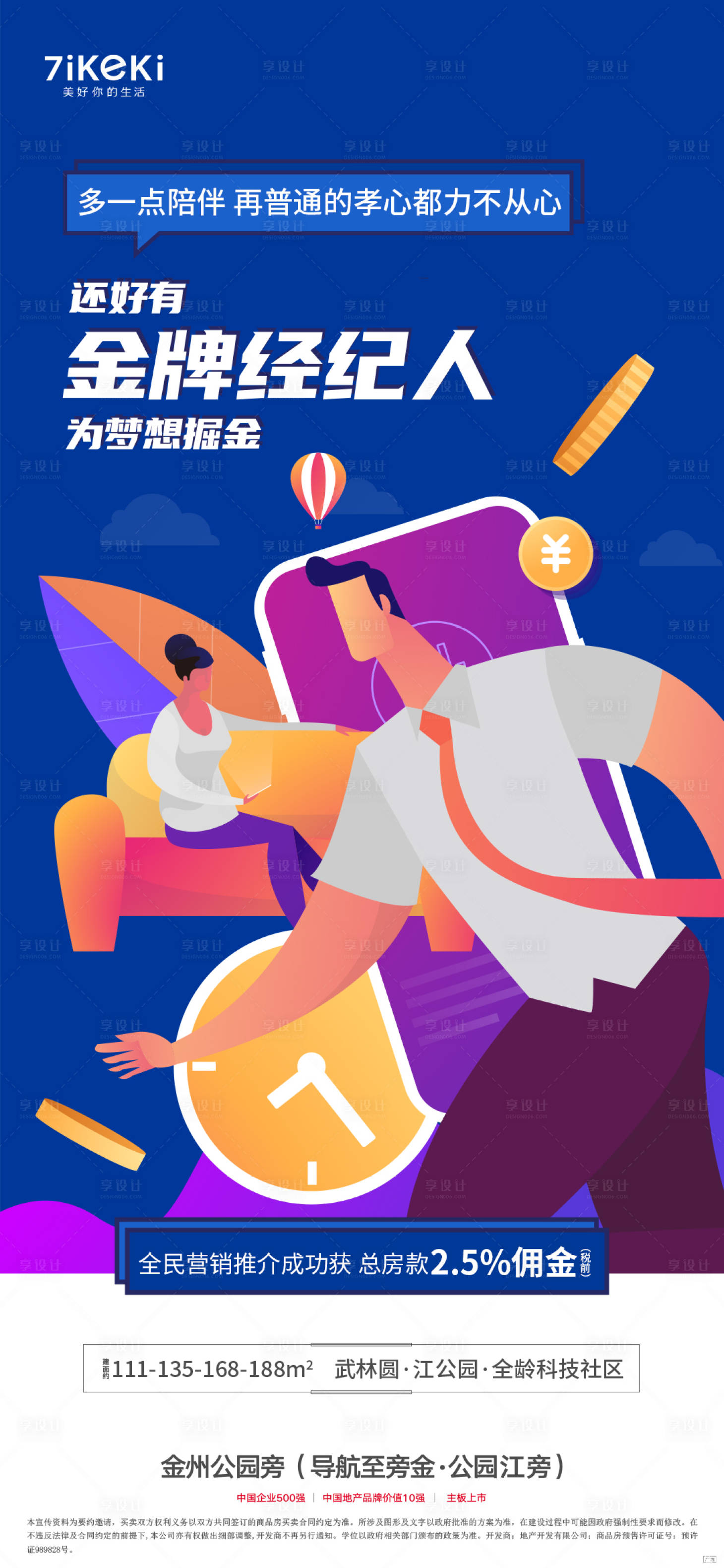 源文件下載【經(jīng)紀(jì)人海報】編號：62140018298715834