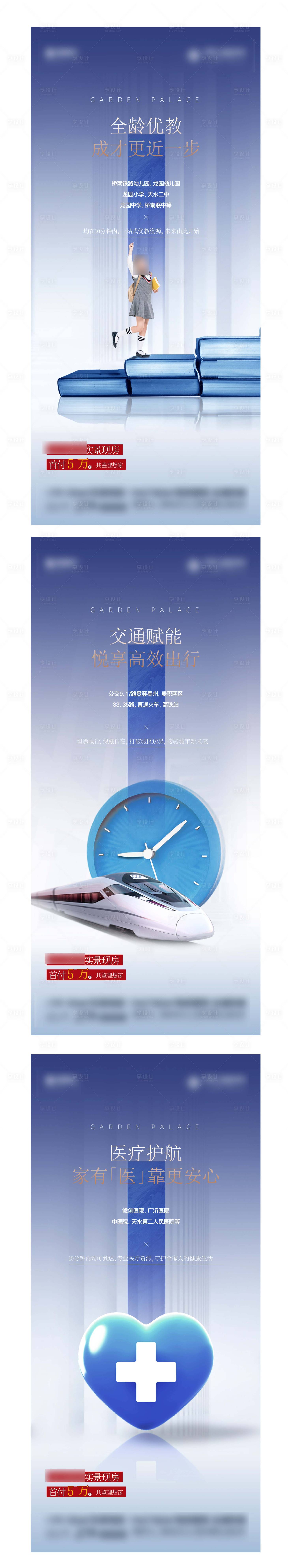 源文件下载【享设计】搜索编号：68290018218598546【教育交通医疗海报】