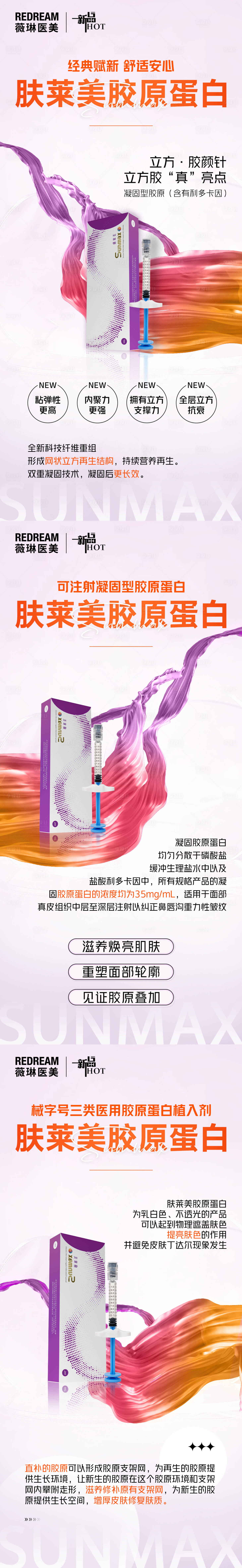 源文件下载【医美胶原蛋白海报】编号：29950017946172458
