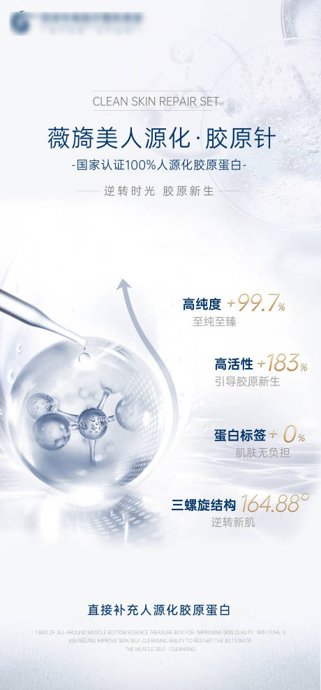 源文件下载【医美海报】编号：81800018408193511