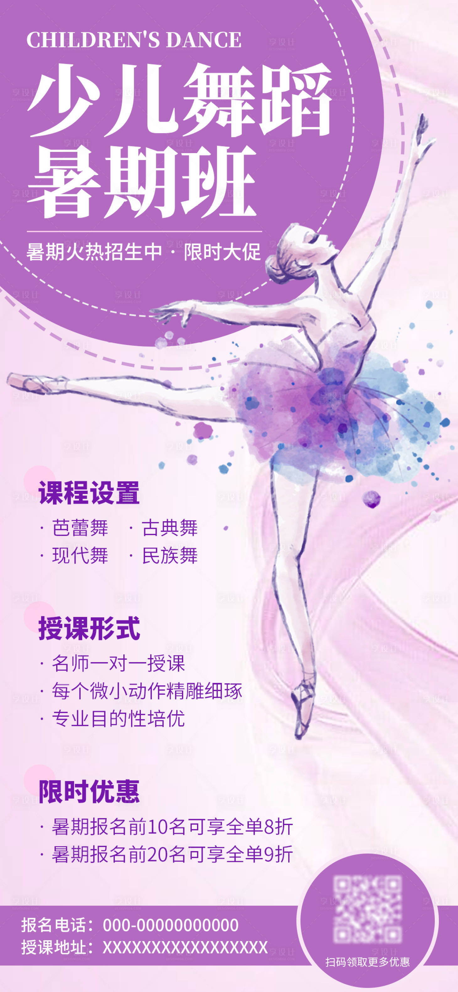 源文件下载【少儿舞蹈暑期班招生海报】编号：93170018271201739