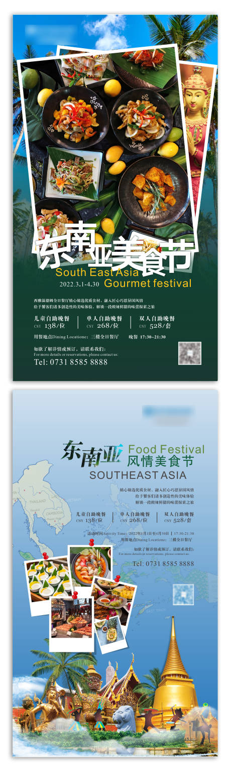 源文件下载【东南亚美食节系列海报】编号：58520018083374741