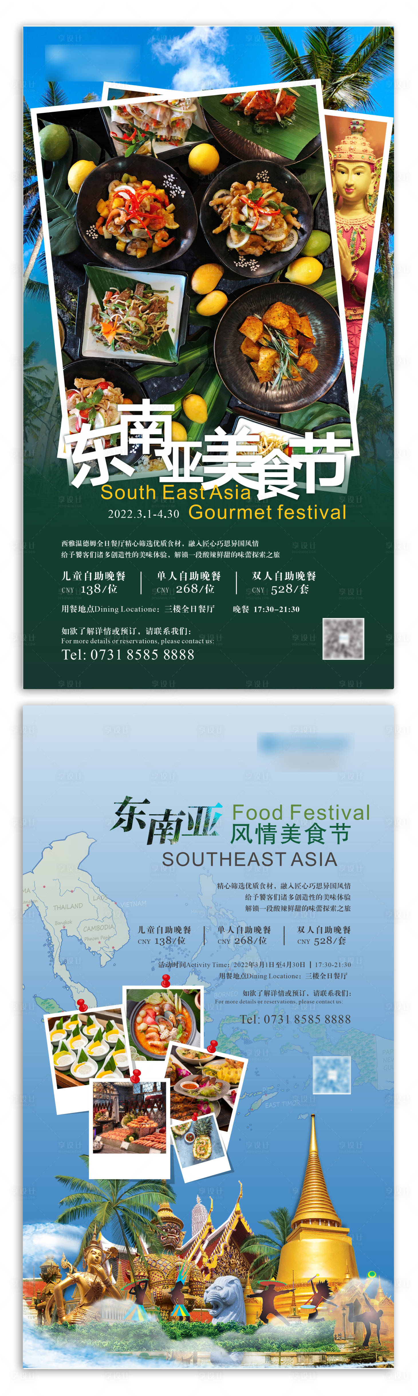 编号：20230716132430696【享设计】源文件下载-东南亚美食节系列海报