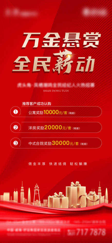源文件下載【經紀人政策單圖】編號：95550018234073289