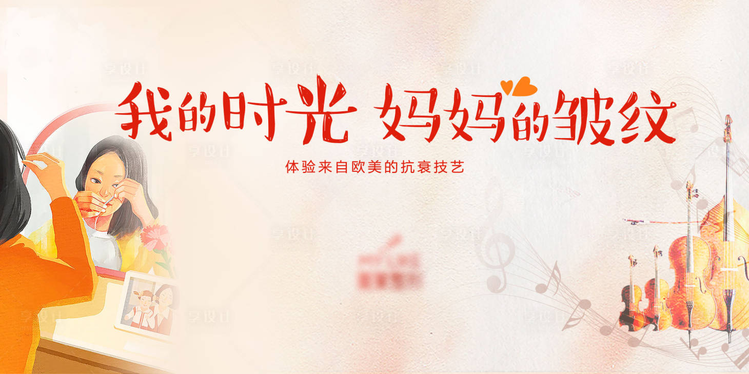 源文件下载【享设计】搜索编号：10580018332323509【医美医院母亲节海报主画面】