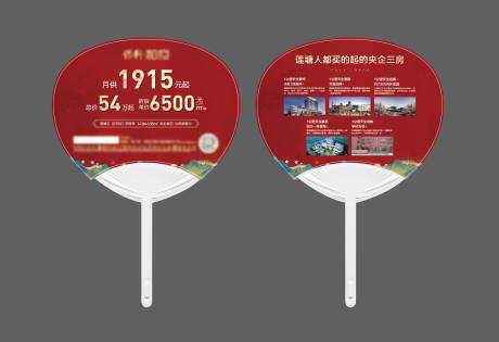 源文件下载【地产扇子】编号：88320018341021822