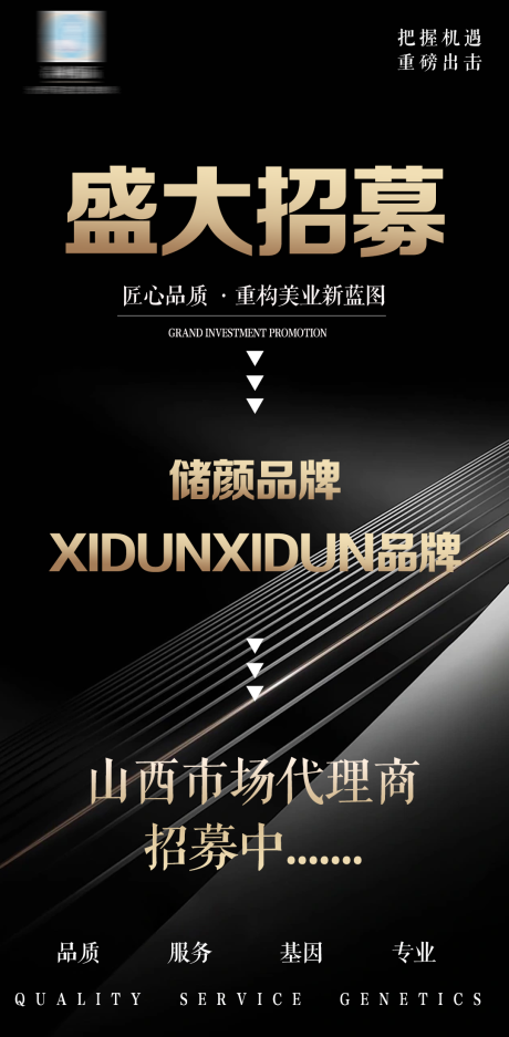 源文件下載【享設計】搜索編號：89300017821127127【品牌招商宣傳海報】