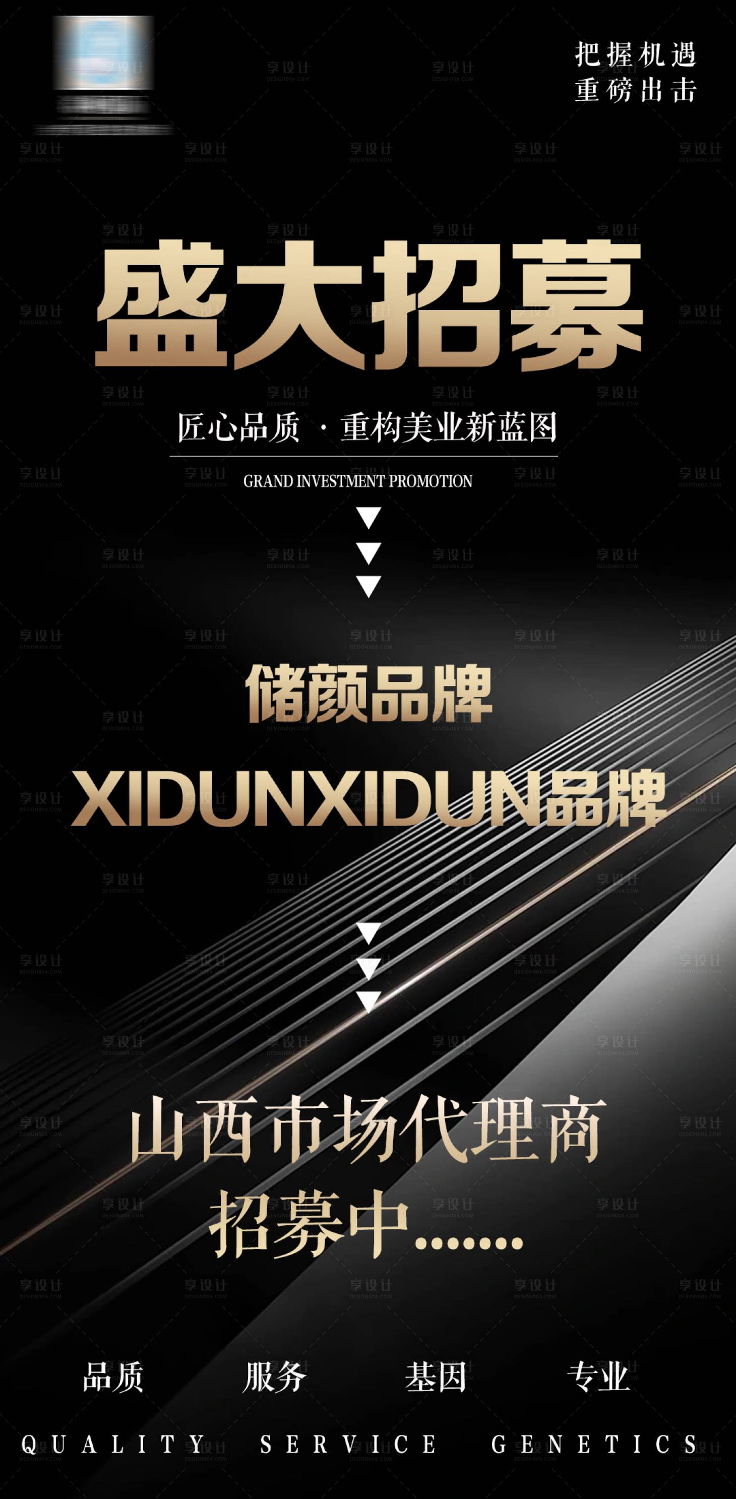 源文件下載【享設計】搜索編號：89300017821127127【品牌招商宣傳海報】