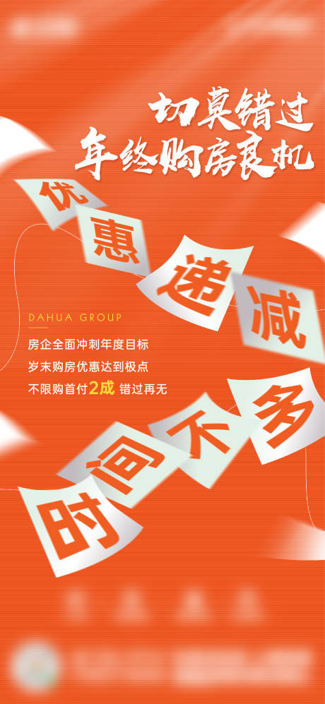 源文件下載【享設計】搜索編號：20280018328739304【購房優惠海報】