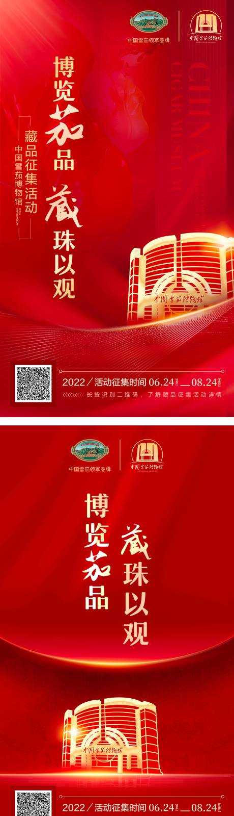 源文件下載【享設(shè)計(jì)】搜索編號：26930018194771356【雪茄產(chǎn)品系列海報(bào)】