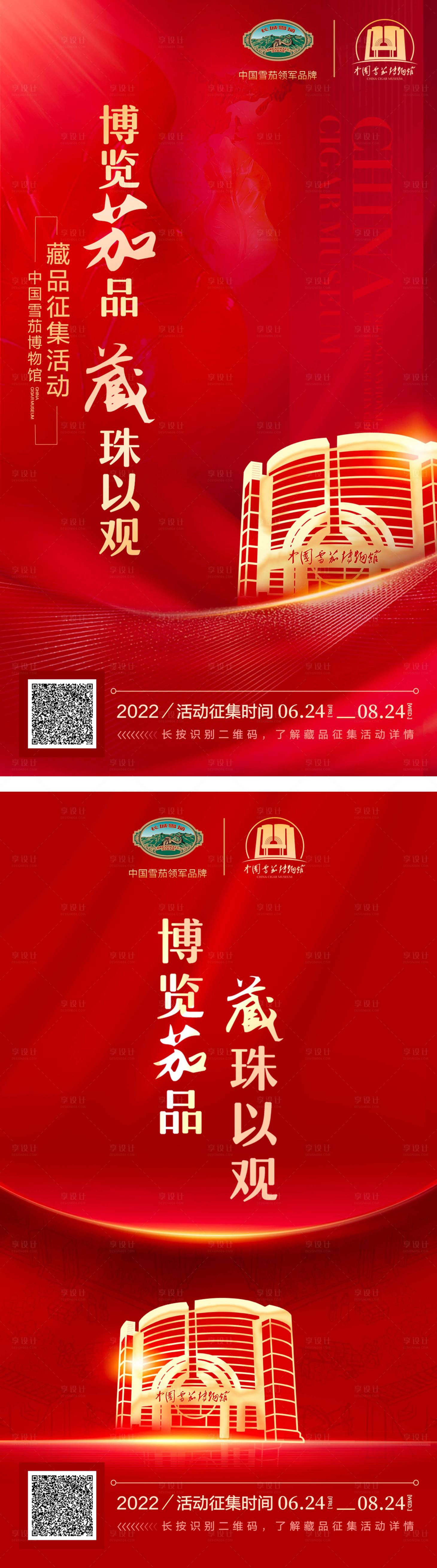 源文件下载【享设计】搜索编号：26930018194771356【雪茄产品系列海报】