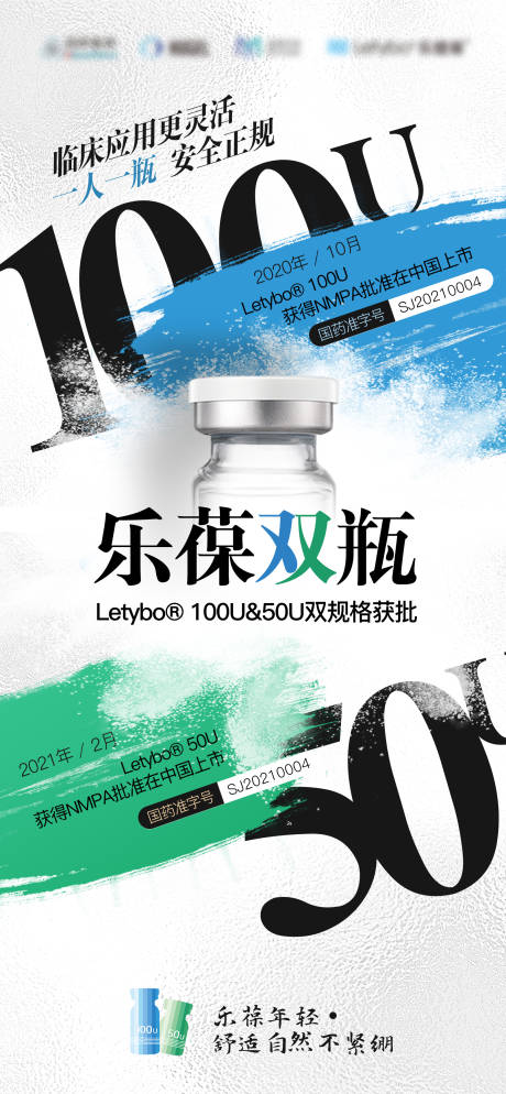 源文件下载【医美乐提葆海报】编号：97900018231146680