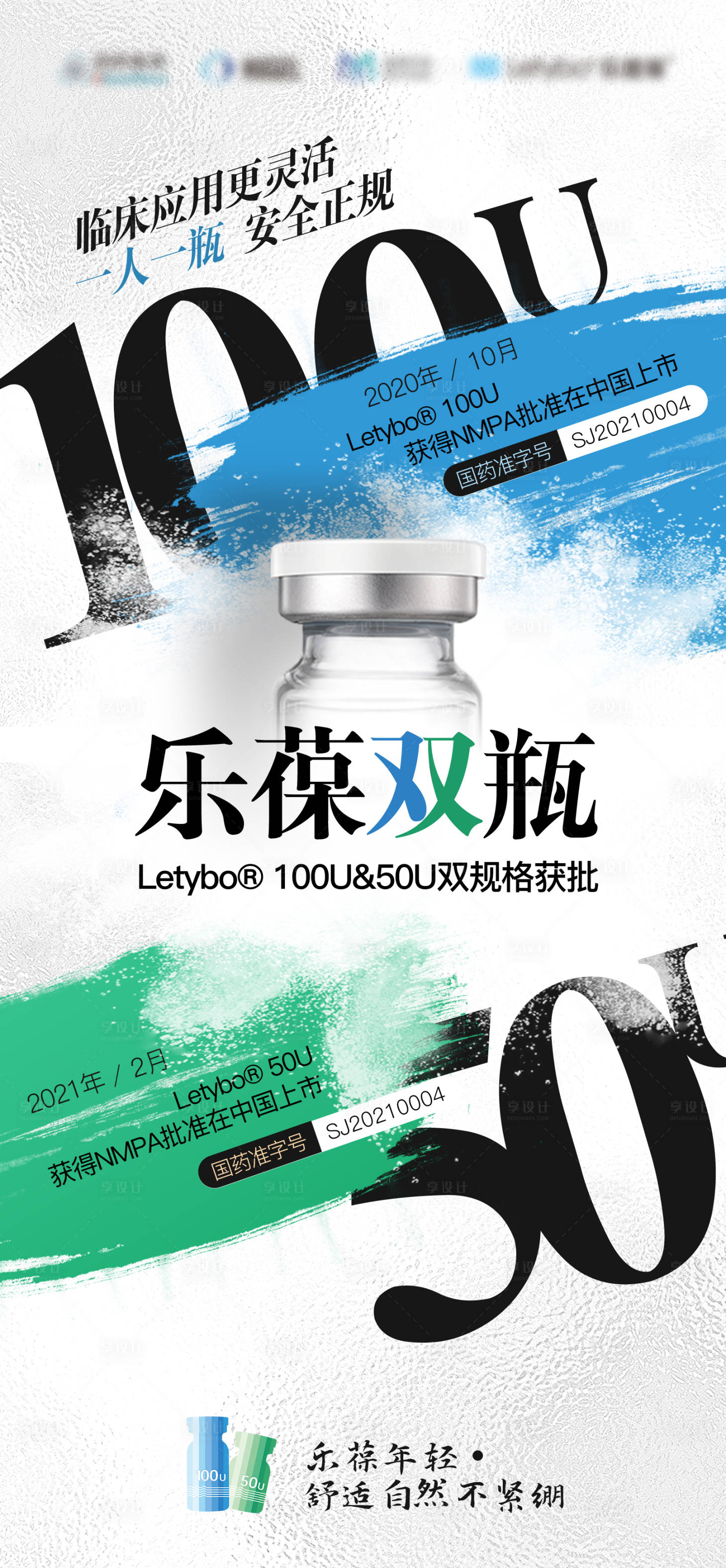 源文件下载【医美乐提葆海报】编号：97900018231146680
