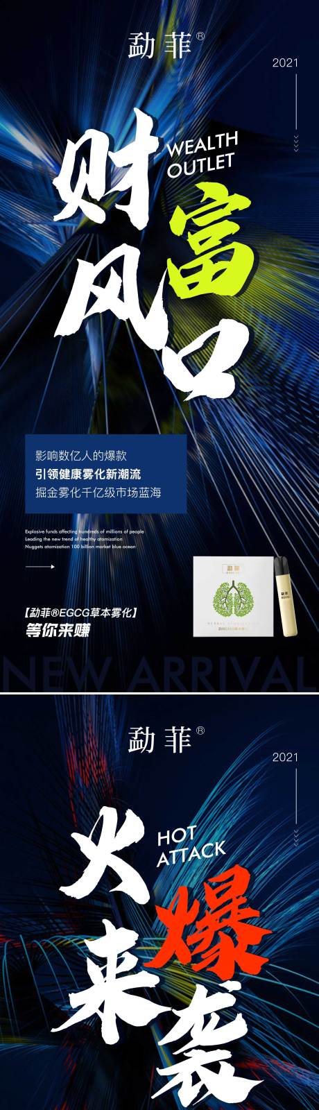 源文件下载【电子烟代理加盟海报】编号：33570018198077984