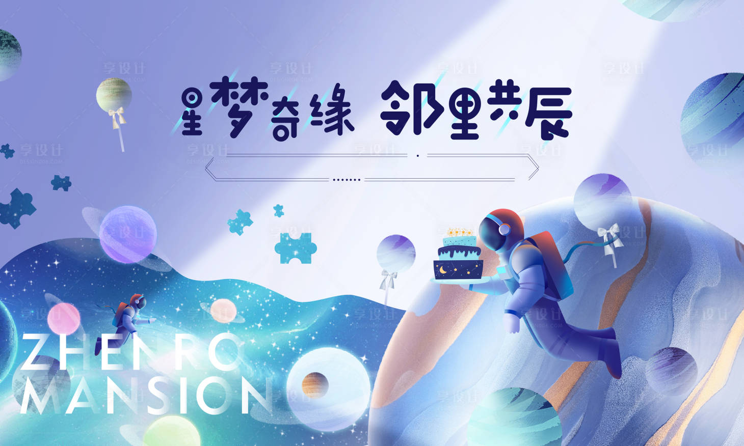 源文件下載【享設計】搜索編號：55010018053176311【地產鄰里活動背景板】
