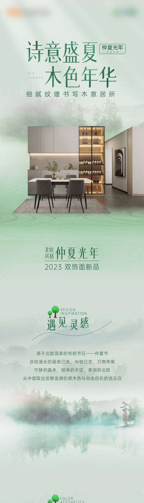 源文件下载【家居新品长图】编号：20230721094253765