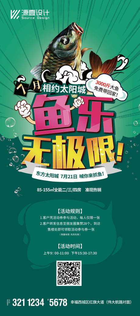 源文件下载【捕鱼活动背景板】编号：20230706151139943