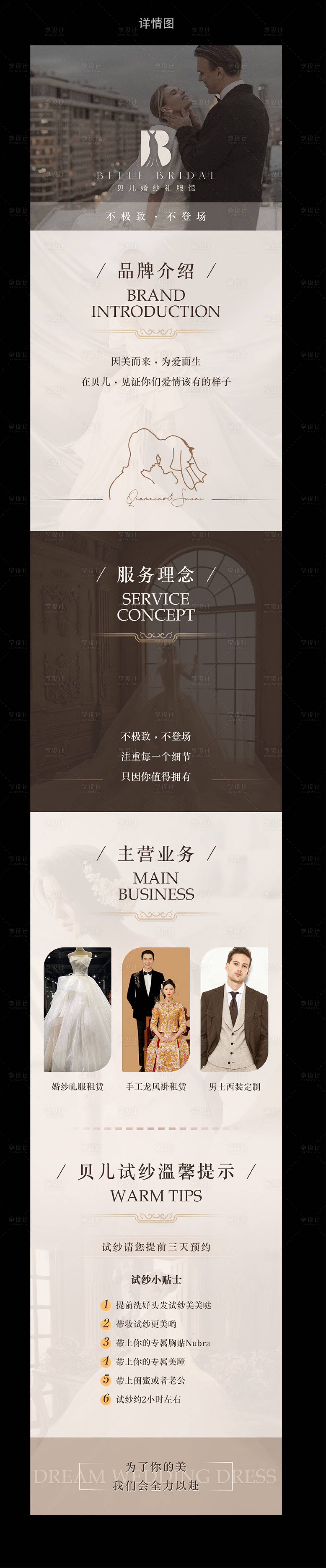 源文件下载【婚纱电商详情页介绍页】编号：85030017915421582