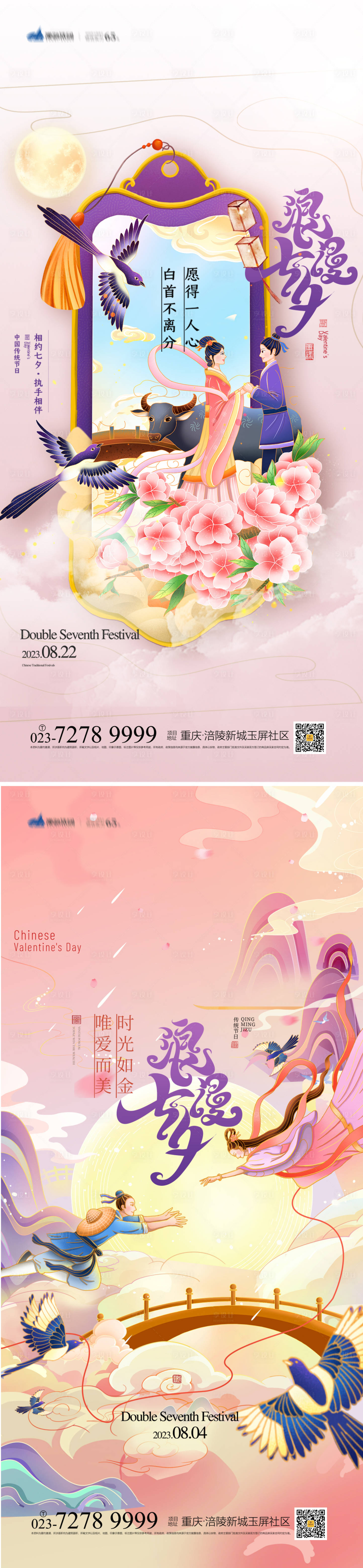 源文件下載【享設計】搜索編號：75270018216382076【七夕情人節海報】