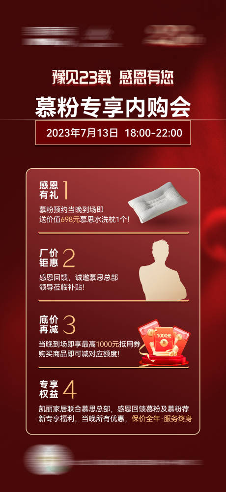 源文件下载【慕粉专享内购会海报】编号：59470018039688312