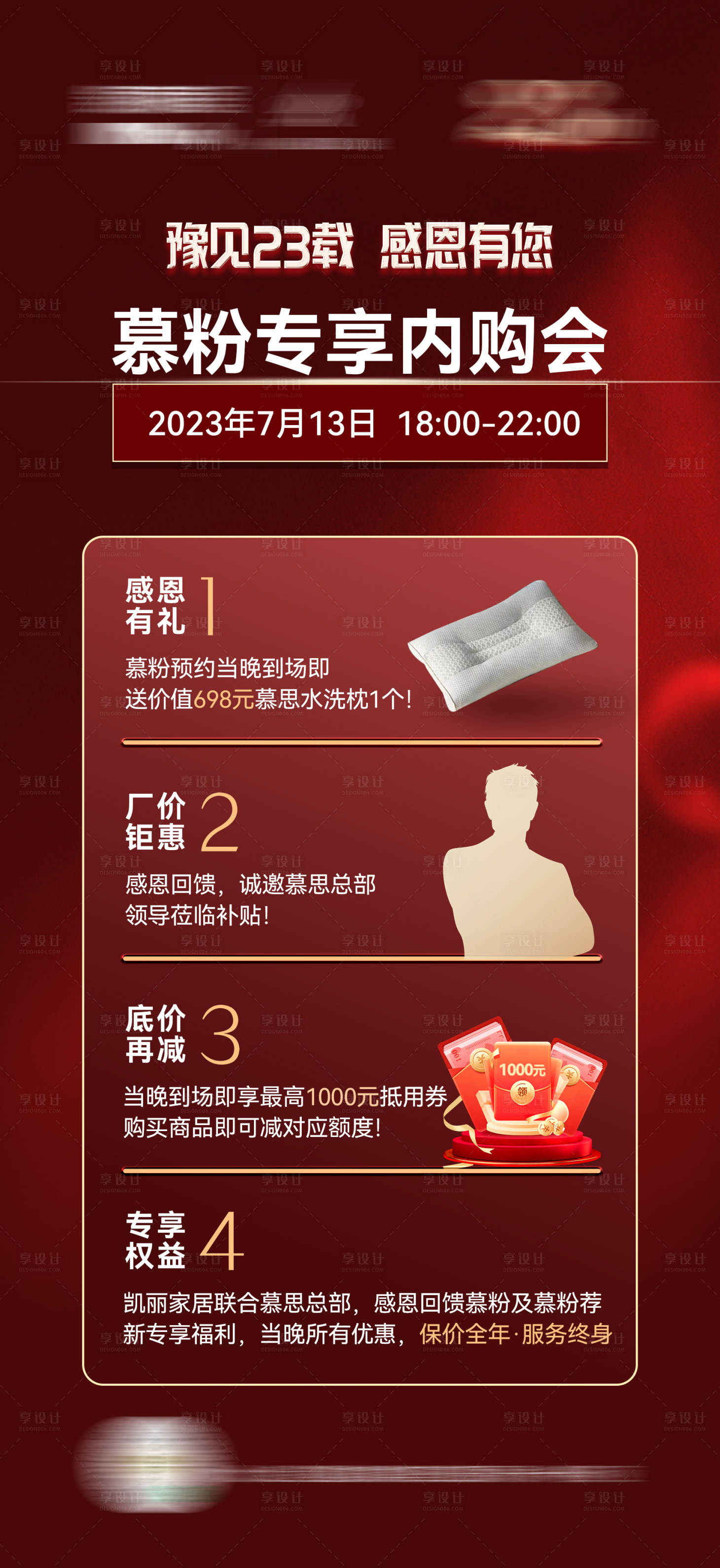 源文件下载【享设计】搜索编号：59470018039688312【慕粉专享内购会海报】