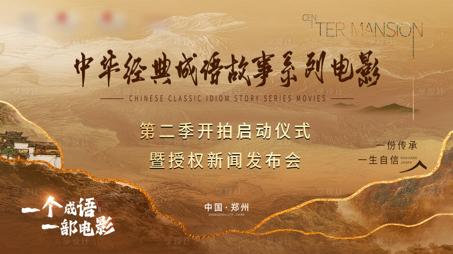 源文件下载【享设计】搜索编号：44080018133897343【国风会议主视觉】