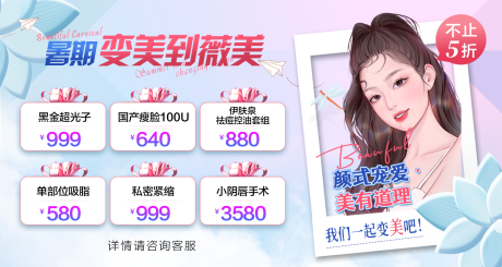 源文件下载【暑期活动banner】编号：97890017765514858