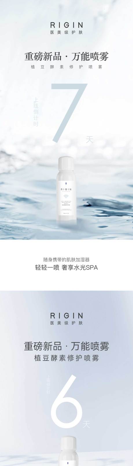 源文件下载【享设计】搜索编号：39110018116623502【植豆酵素修护喷雾产品上线倒计时海报】