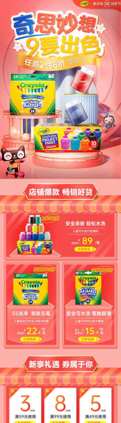 源文件下载【划算节儿童文具电商首页】编号：82310017831376393