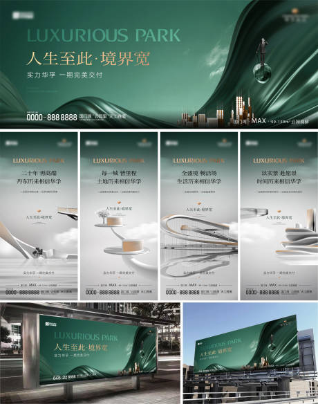 源文件下载【现代地产主画面系列海报】编号：28700018354546839