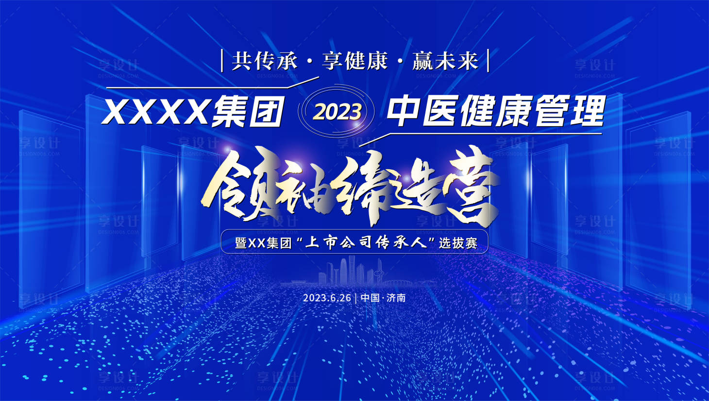 源文件下载【享设计】搜索编号：85780018138966780【中医养生蓝色会议展板】
