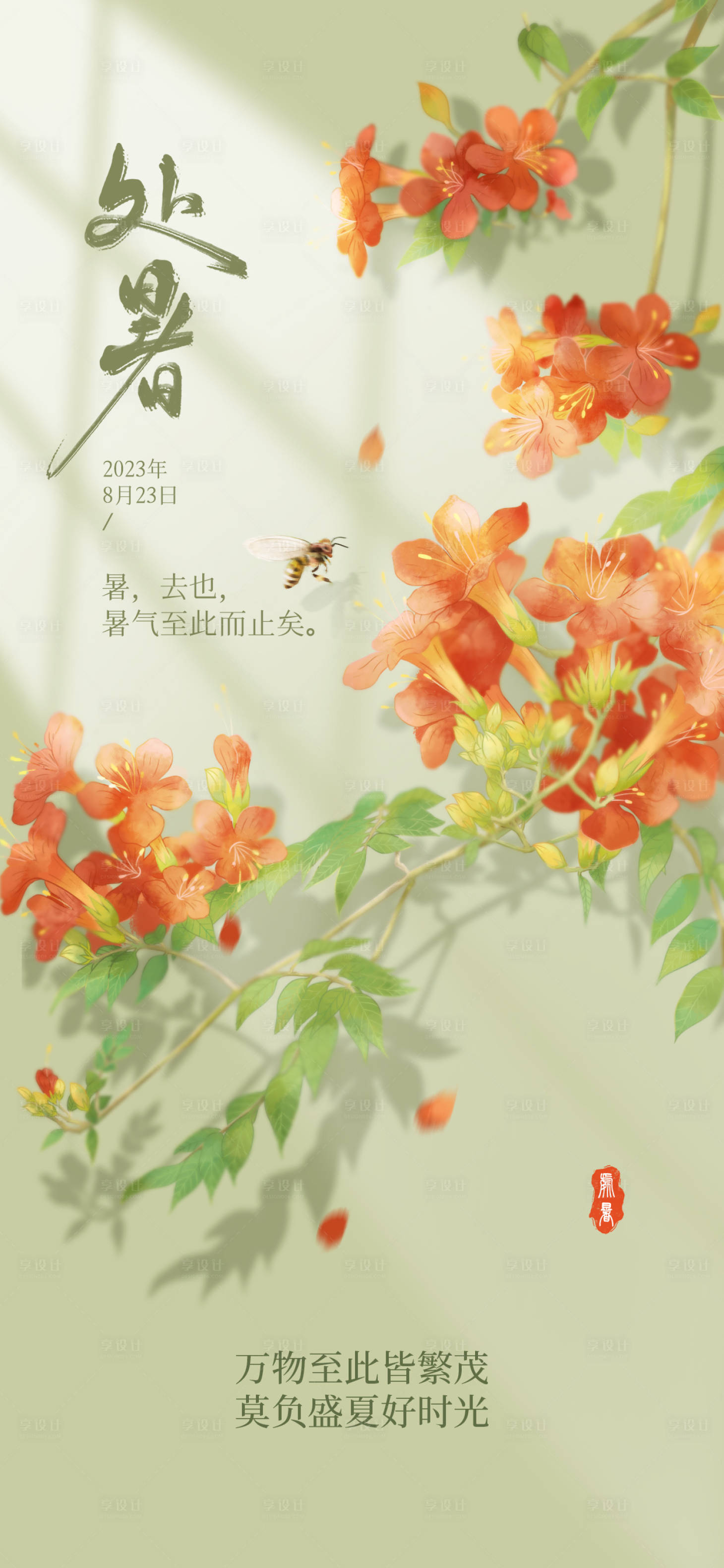 源文件下載【享設計】搜索編號：81230018362756015【處暑節氣海報 】