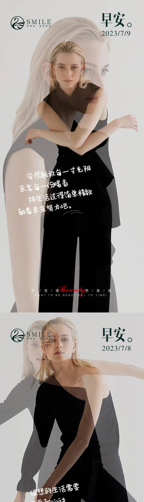 源文件下载【享设计】搜索编号：61860017915973324【医美早安日签海报】