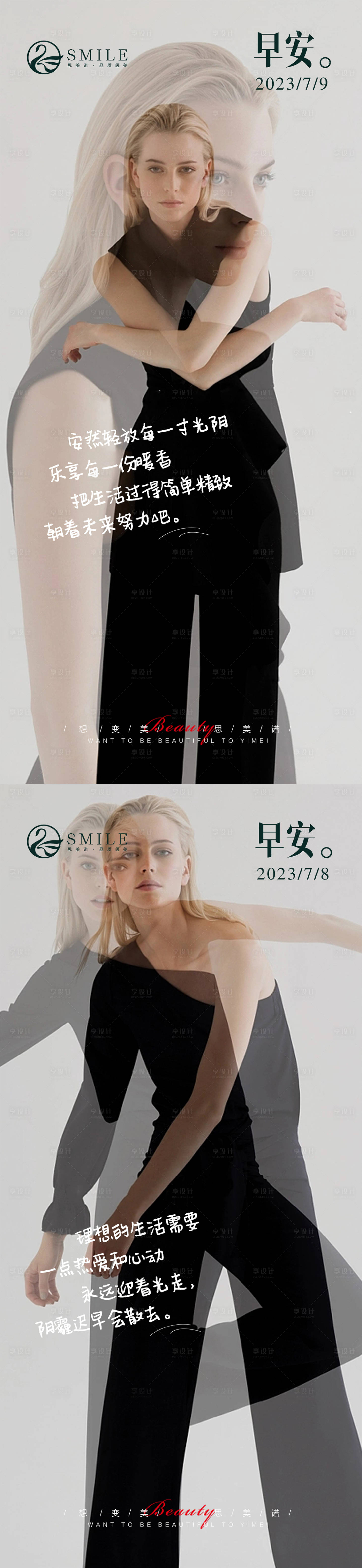 源文件下载【享设计】搜索编号：61860017915973324【医美早安日签海报】