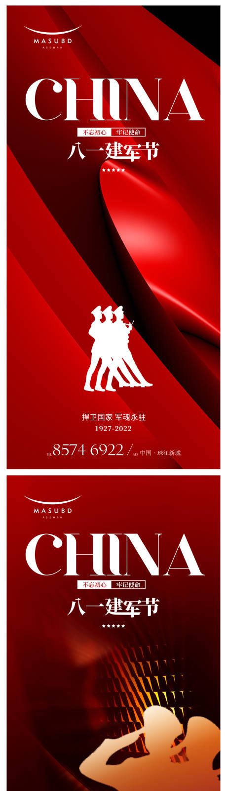 源文件下載【建軍節(jié)海報(bào)】編號：86120018004585030