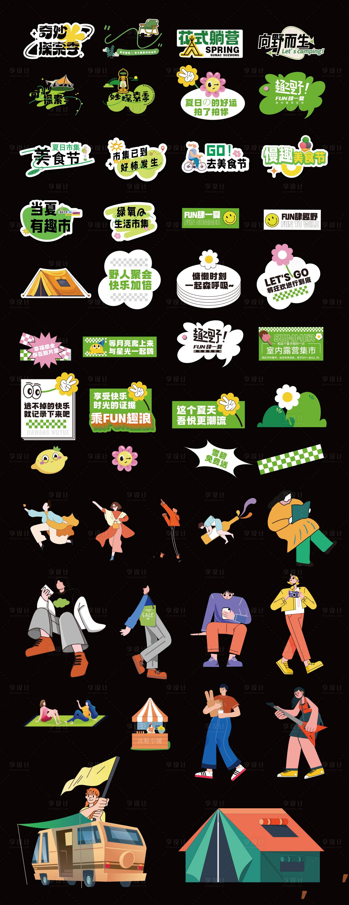 源文件下載【享設計】搜索編號：48970017873417308【露營人物貼紙異形帳篷節手舉牌】