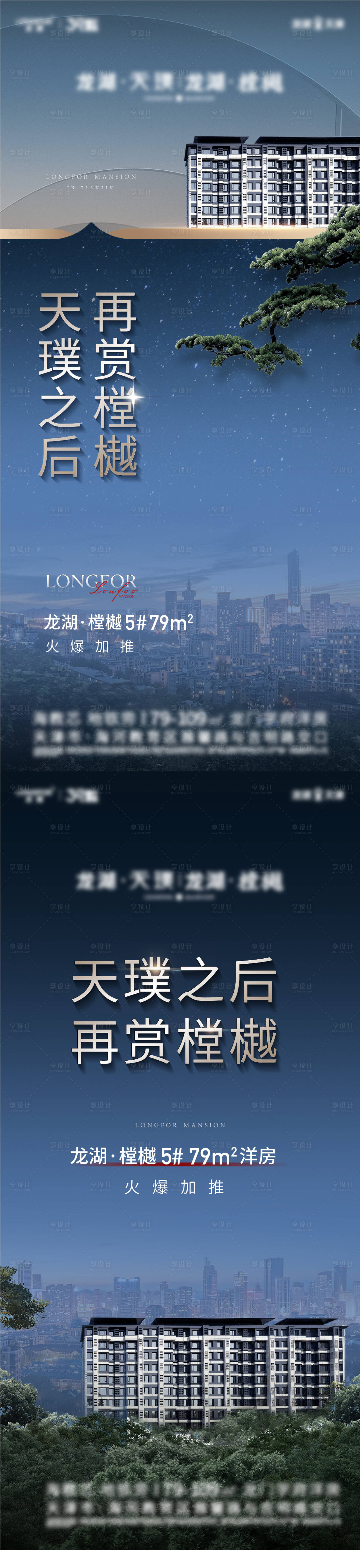 源文件下載【加推海報】編號：87750018295028702