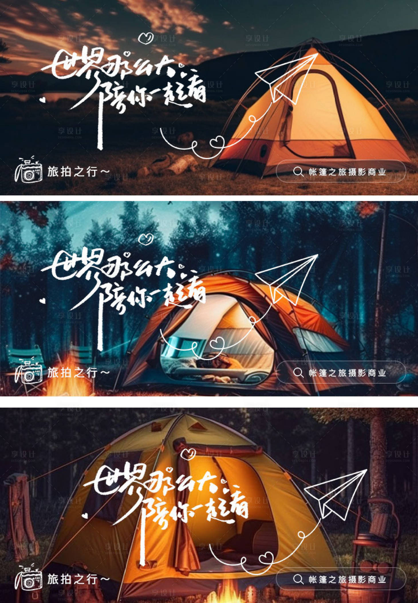 源文件下载【旅游电商夜景星空帐篷露营banner】编号：18590017863914760