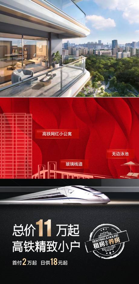 源文件下載【享設計】搜索編號：51320018373874387【高鐵海報】