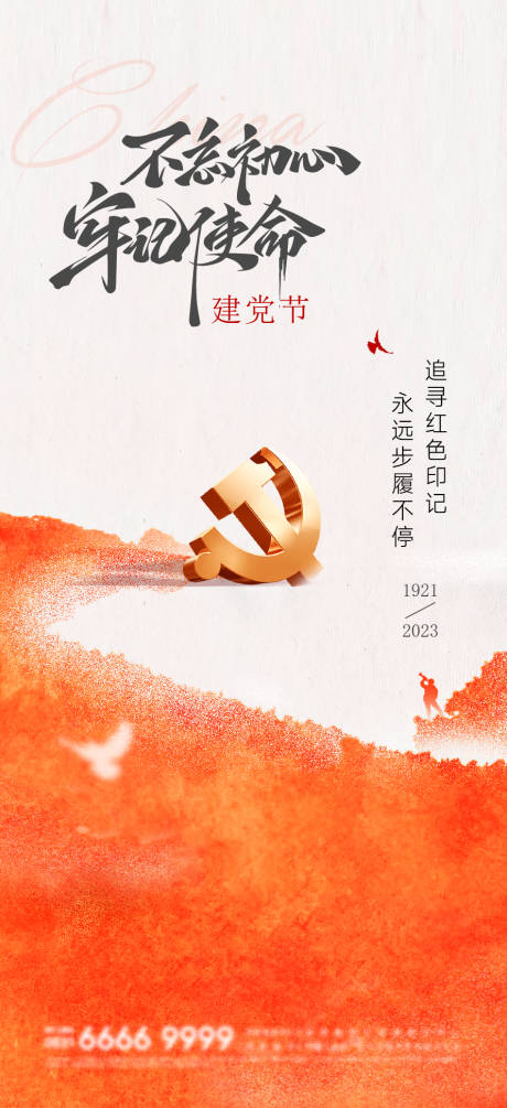 红色71建党节简洁海报