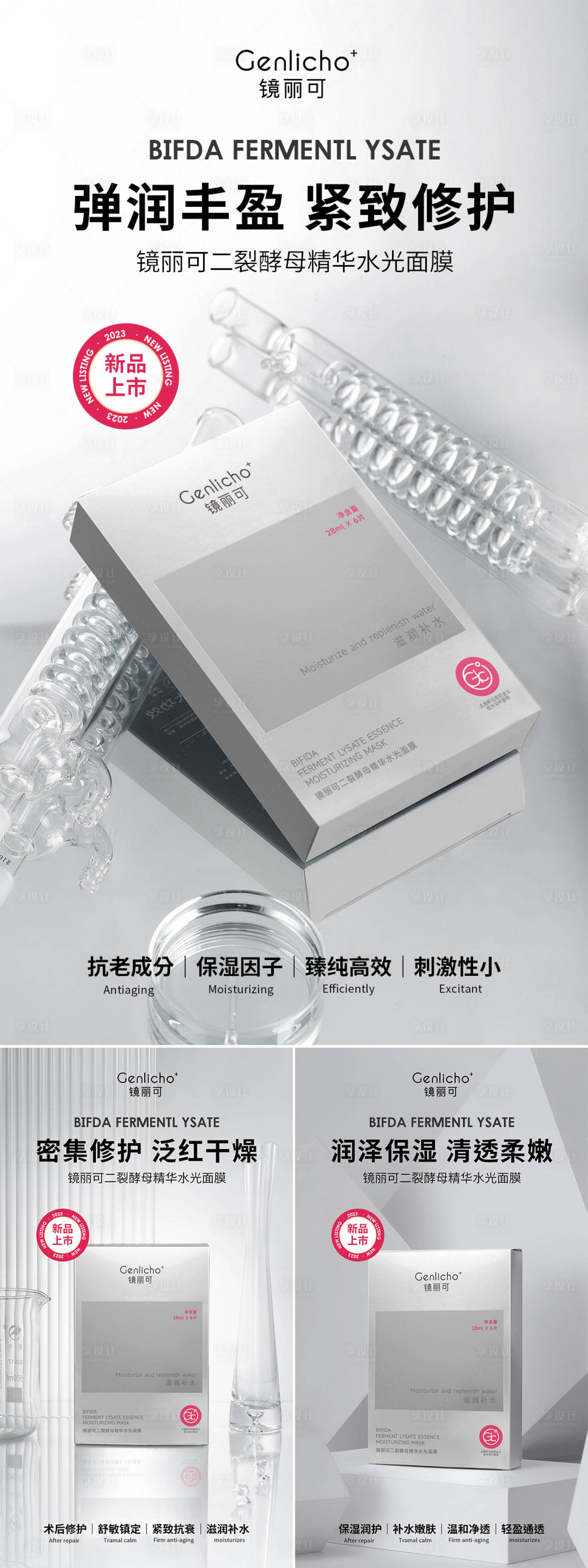 源文件下载【面膜海报】编号：59930018373821634