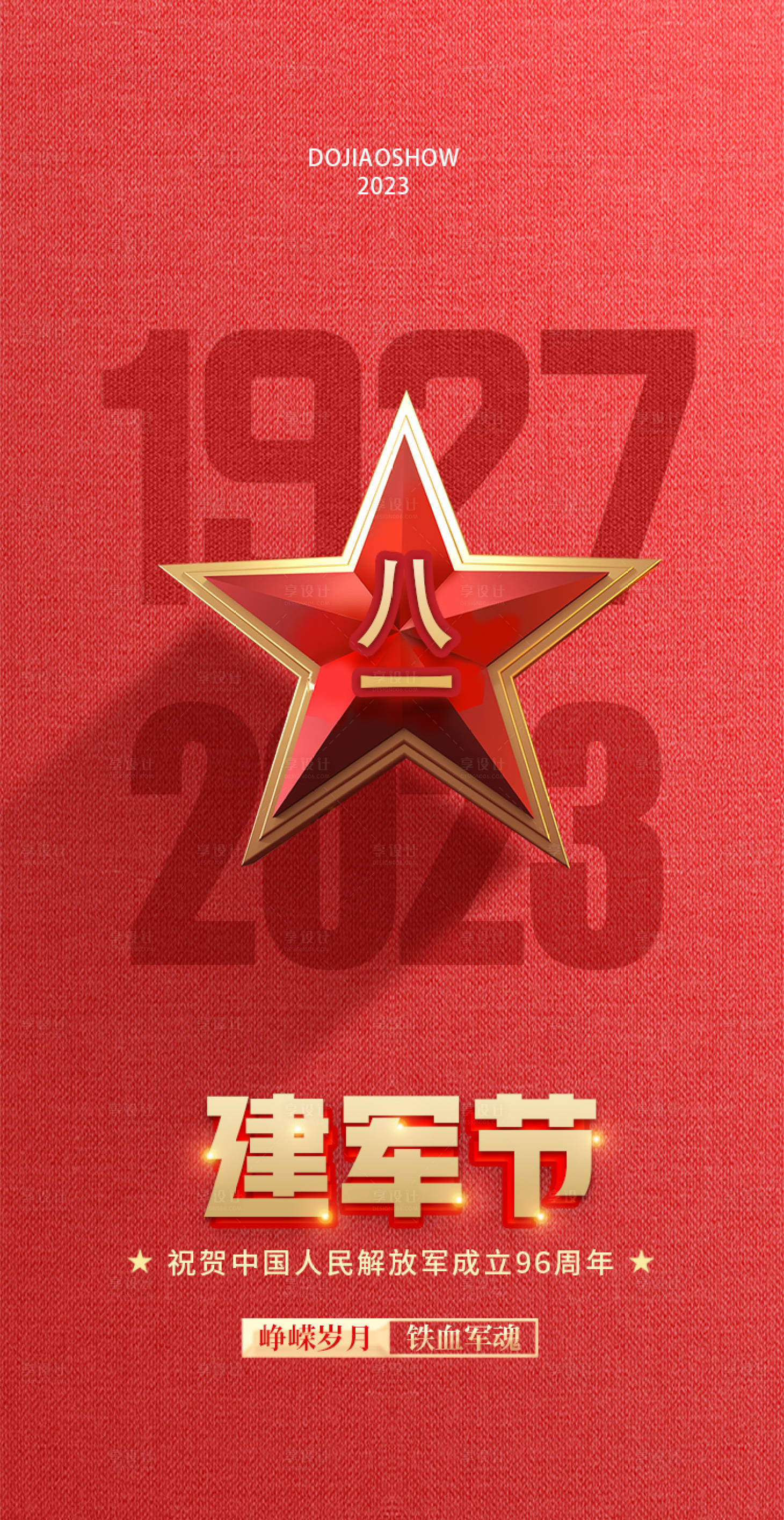 源文件下载【享设计】搜索编号：35190018032561706【建军节海报】