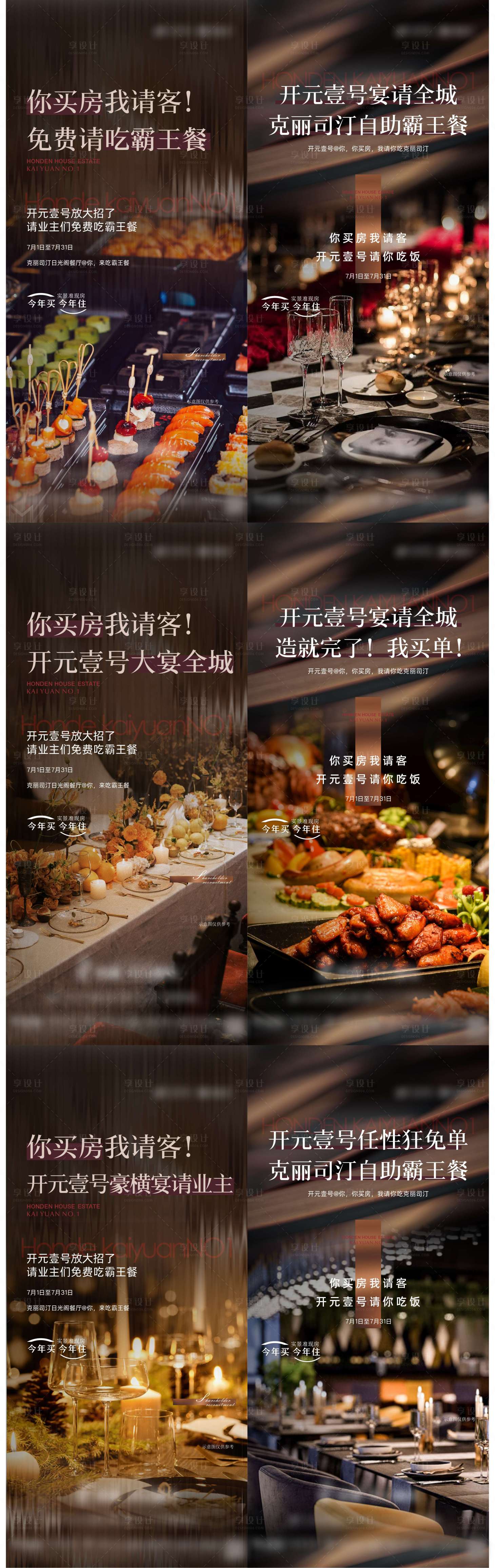 源文件下载【地产霸王餐活动海报】编号：75000018379157569