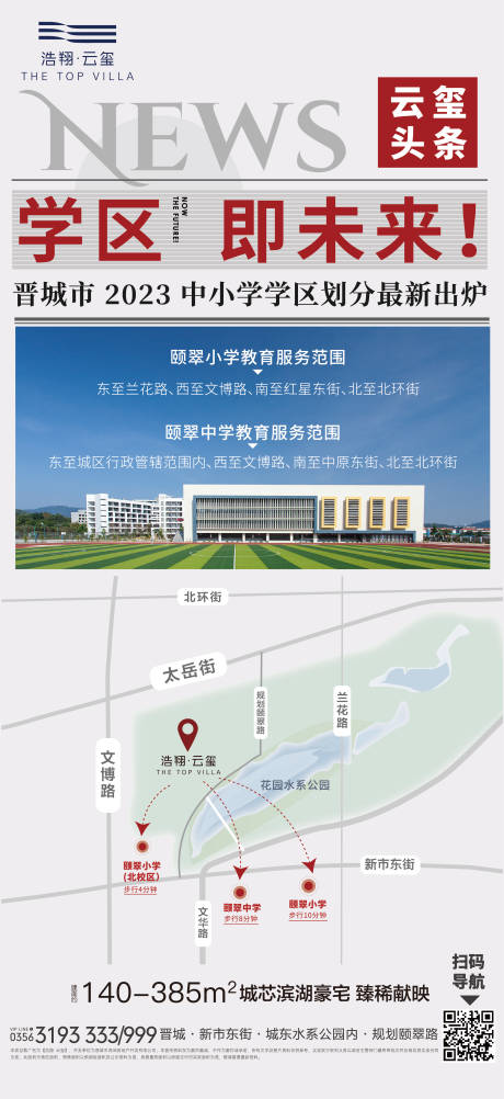 源文件下载【地产学区新闻海报】编号：20230727090531442