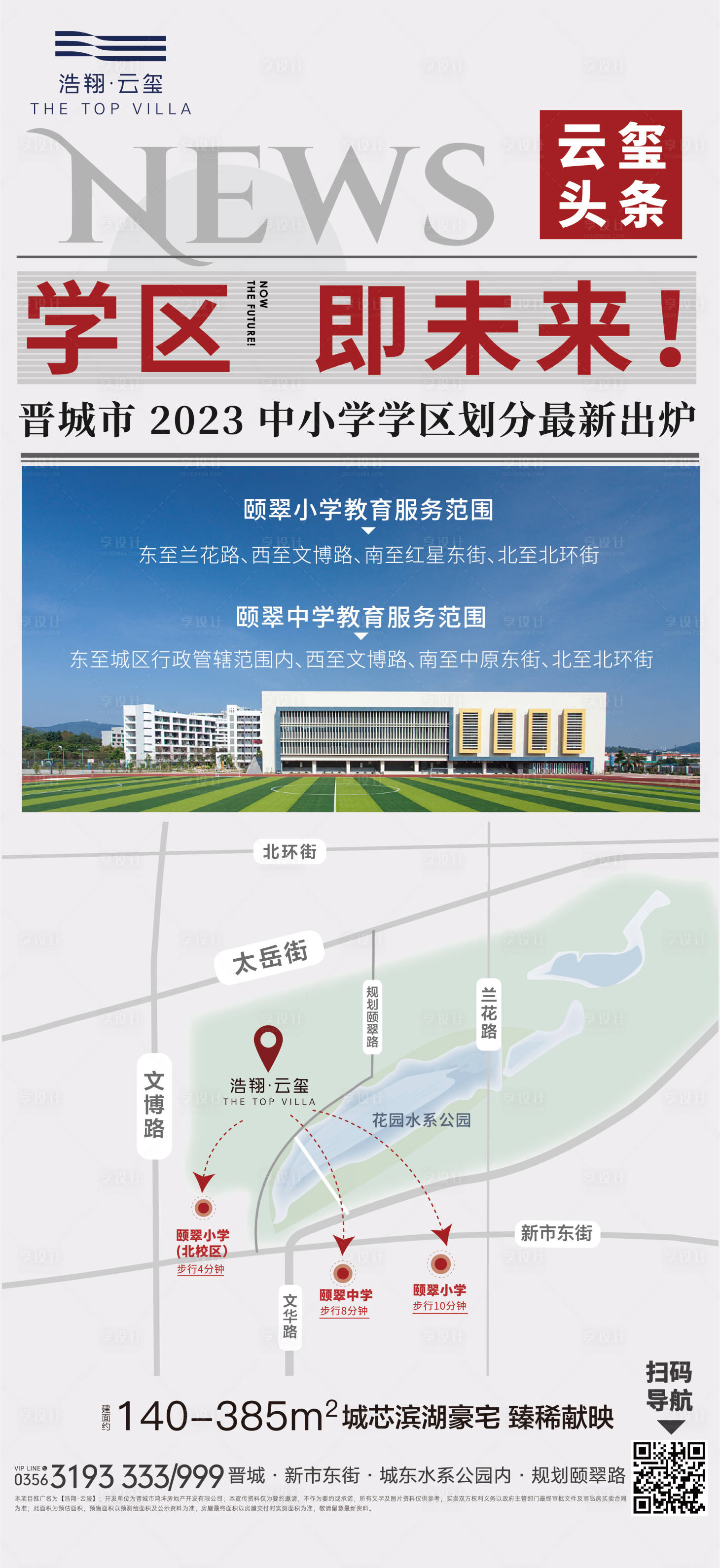 源文件下載【享設(shè)計】搜索編號：85650018326362777【地產(chǎn)學(xué)區(qū)新聞海報】
