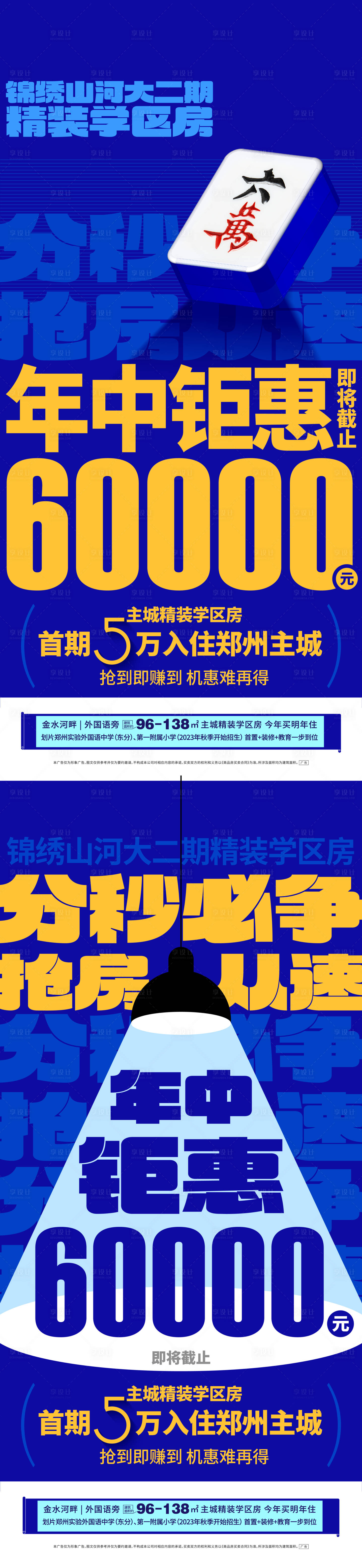 源文件下載【享設計】搜索編號：54820017749996443【地產成交獎勵海報】